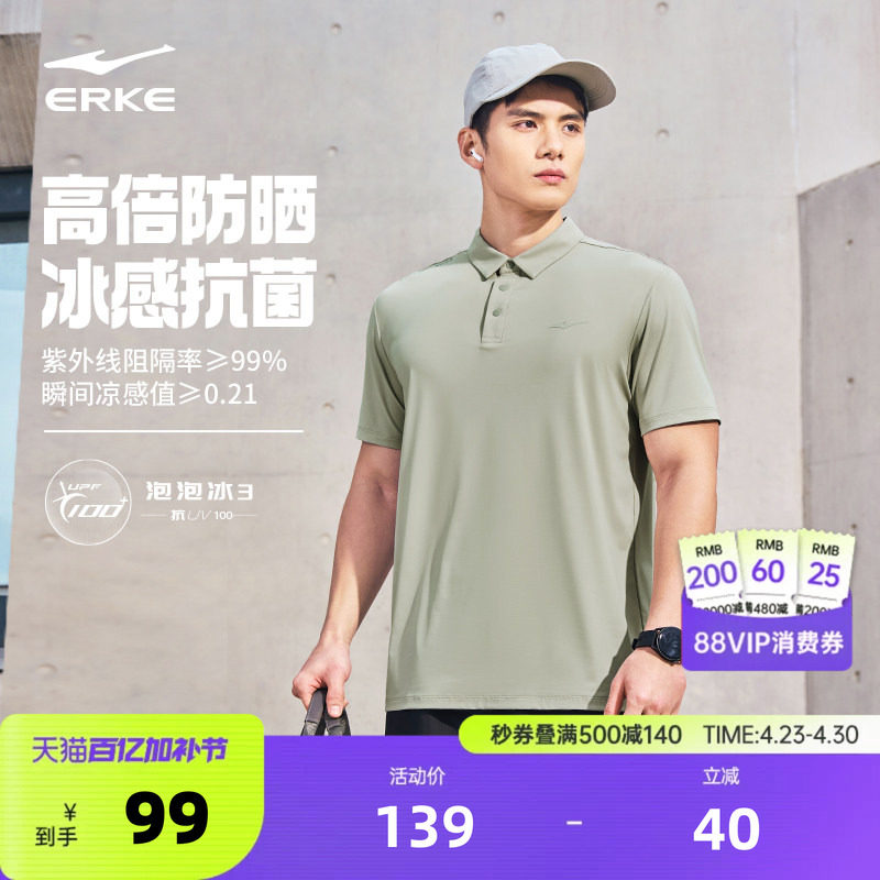 鸿星尔克短袖男夏季男士冰丝防晒polo衫运动翻领t恤爸爸商务男装