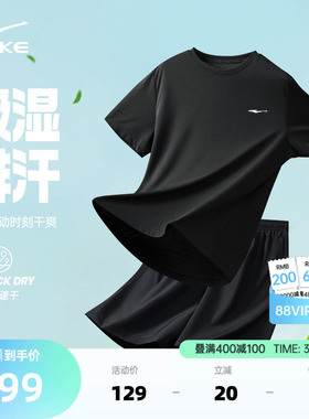 鸿星尔克速干运动套装男夏季男士冰丝健身跑步运动服短袖t恤短裤