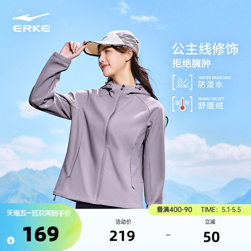 鸿星尔克外套女款春秋女士加厚软壳好看修身冲锋运动风衣夹克女装