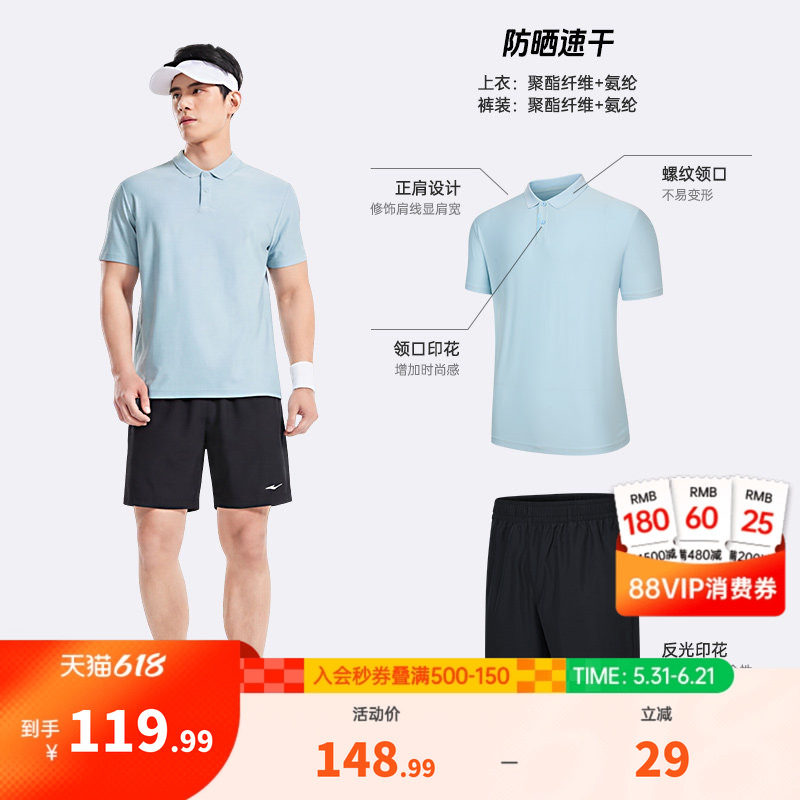 鸿星尔克运动套装男夏季新款男士羽毛球运动服速干polo衫短袖短裤