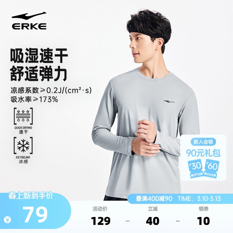 鸿星尔克长袖t恤男2026春季新款男士速干冰感跑步健身服运动上衣
