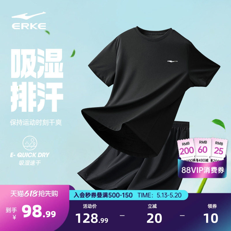 鸿星尔克速干运动套装男夏季男士健身运动服冰丝跑步爸爸短袖短裤