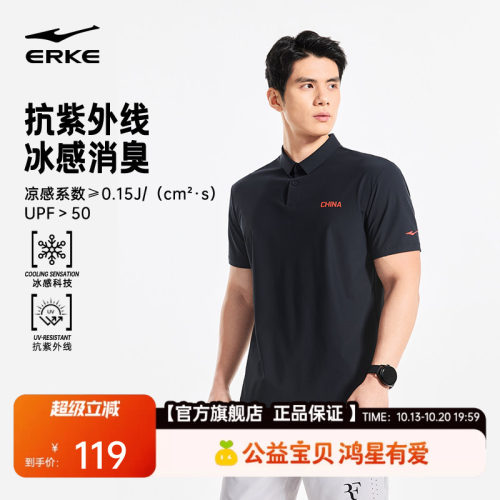 erke/鸿星尔克速干POLO衫男