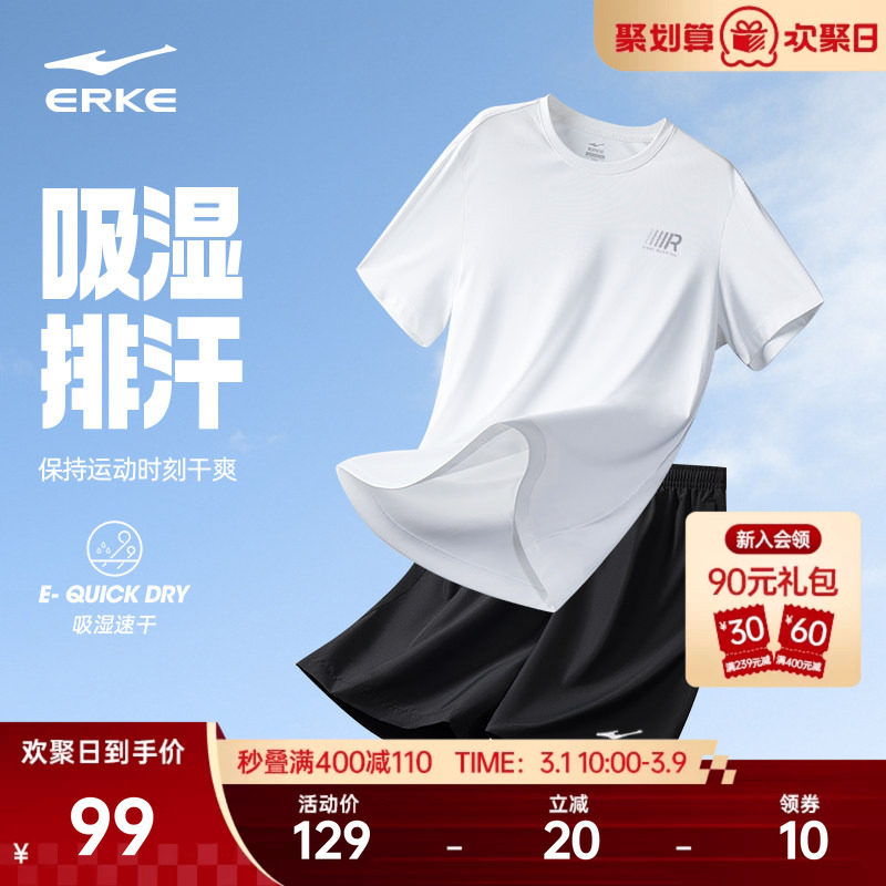 鸿星尔克速干运动套装男夏季男士羽毛球服跑步运动服冰丝短袖t恤