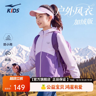 鸿星尔克儿童外套女童秋季新款学生户外加厚风衣防风长袖上衣童装