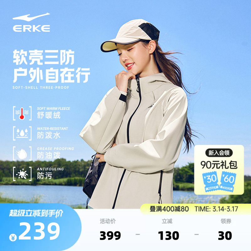 鸿星尔克外套女款春秋女士三防加厚软壳好看修身冲锋运动夹克风衣