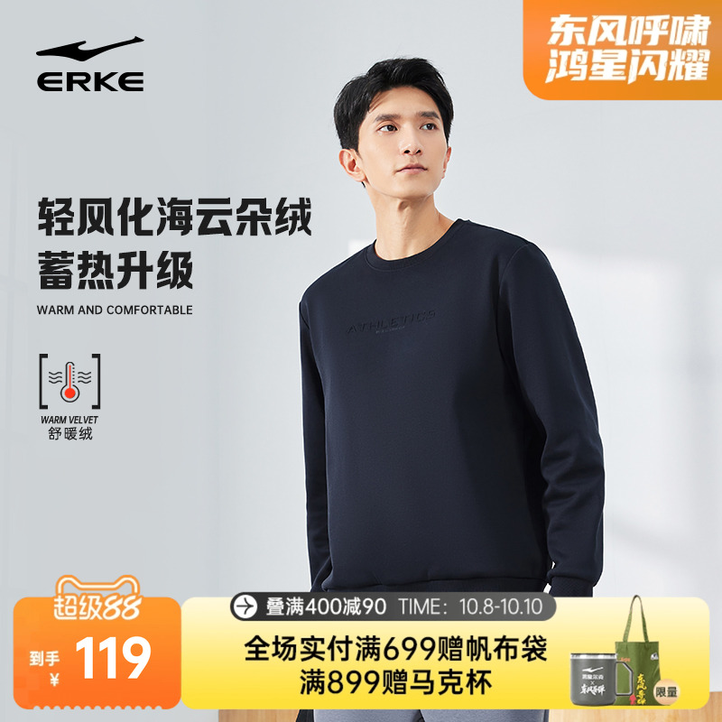 erke/鸿星尔克男士加绒卫衣