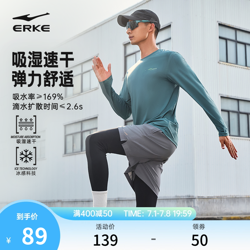 erke/鸿星尔克速干跑步服