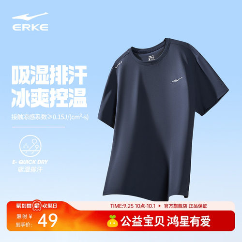 erke/鸿星尔克冰丝速干短袖男