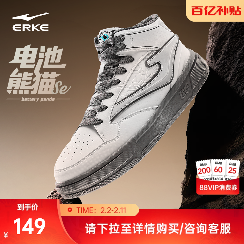 电池熊猫SE鸿星尔克板鞋高帮男鞋冬季鞋子革面休闲鞋百搭运动鞋