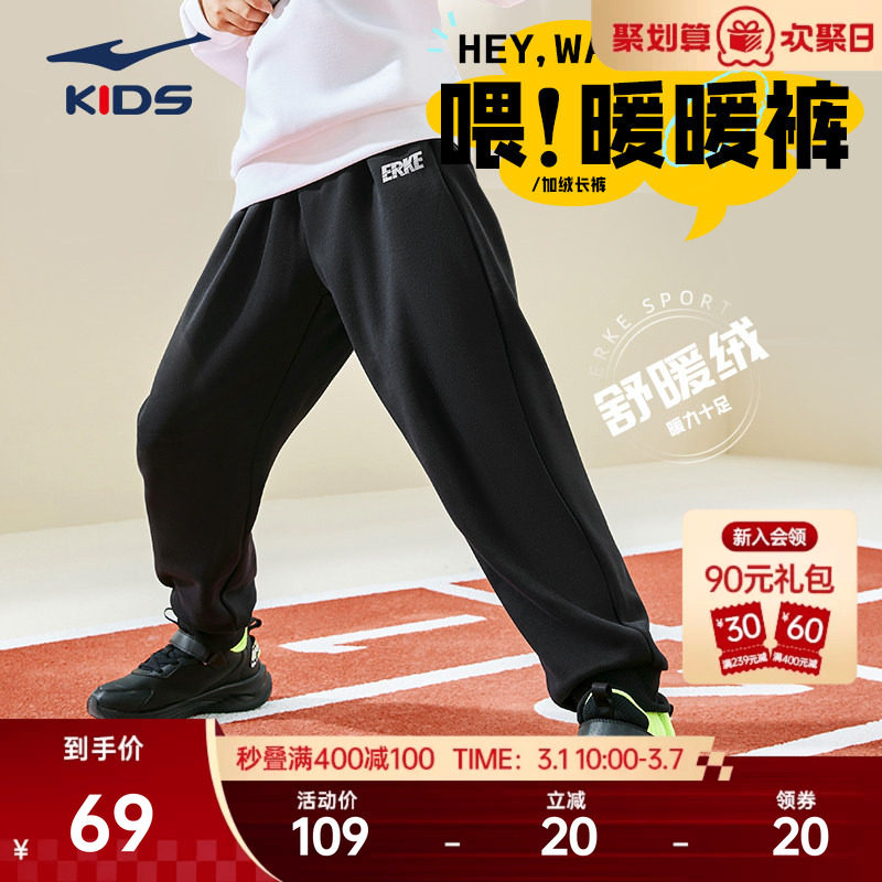鸿星尔克童装儿童保暖运动裤春季男童长裤新款大童加绒休闲裤子
