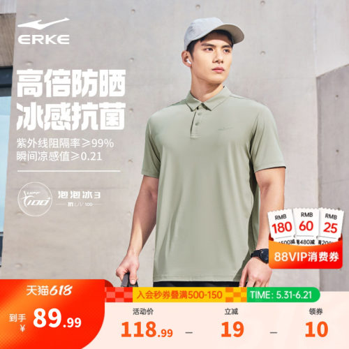 erke/鸿星尔克冰丝短袖男