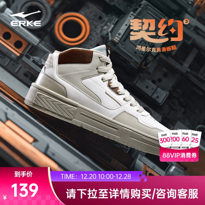 鸿星尔克板鞋男鞋冬季新款学生休闲鞋男士鞋子皮面百搭高帮运动鞋