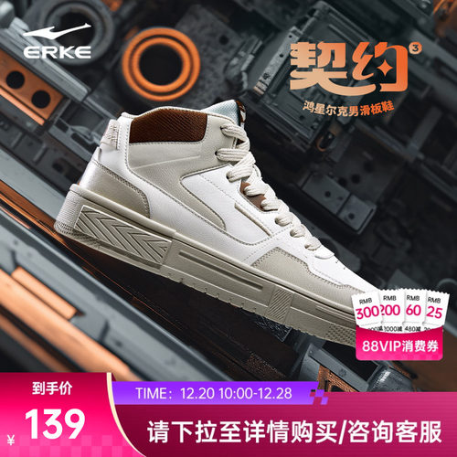 鸿星尔克板鞋男鞋冬季新款学生休闲鞋男士鞋子皮面百搭高帮运动鞋