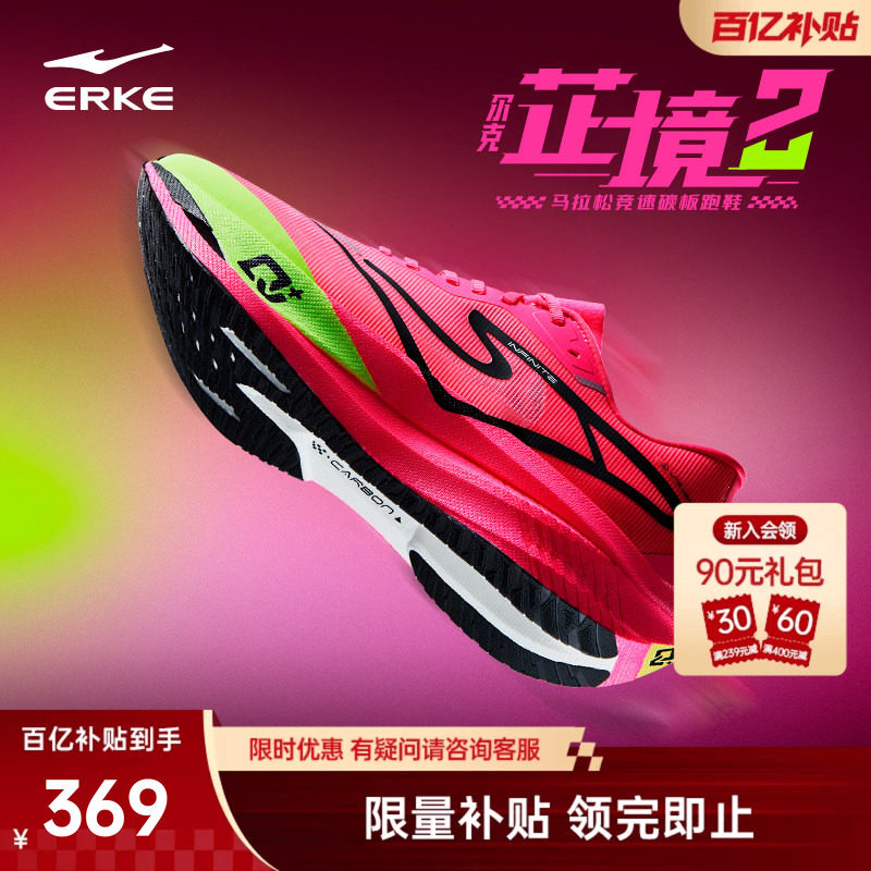 鸿星尔克芷境2代马拉松跑步鞋全掌碳板PB专业竞速缓震运动鞋男鞋