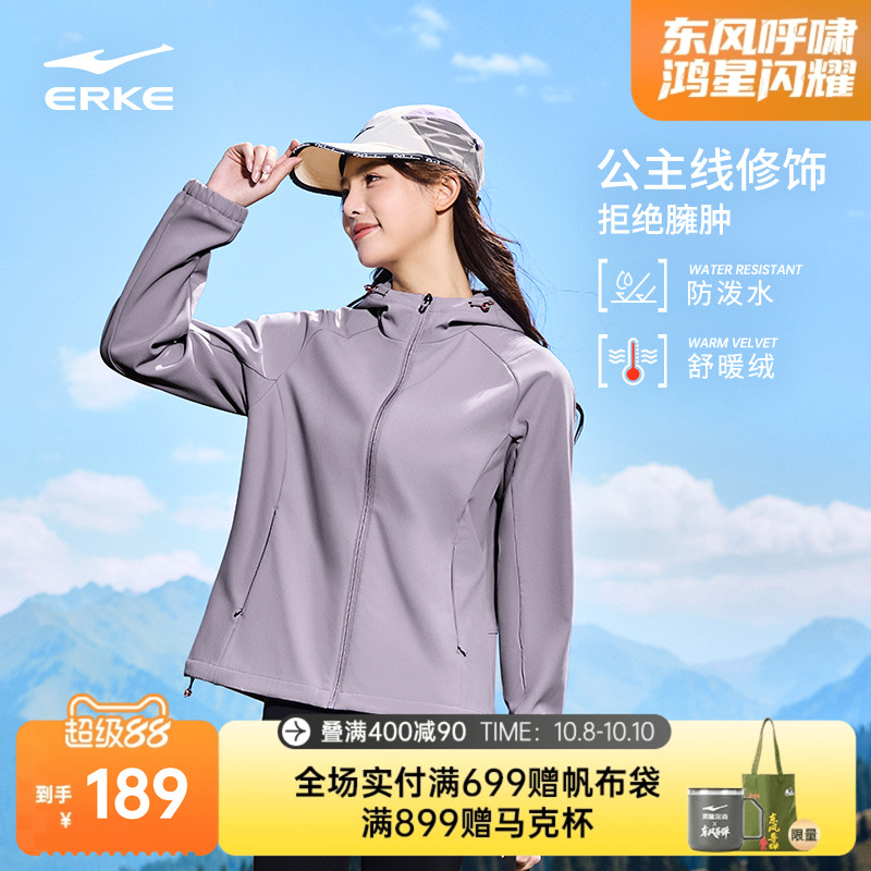 erke/鸿星尔克冲锋衣外套女