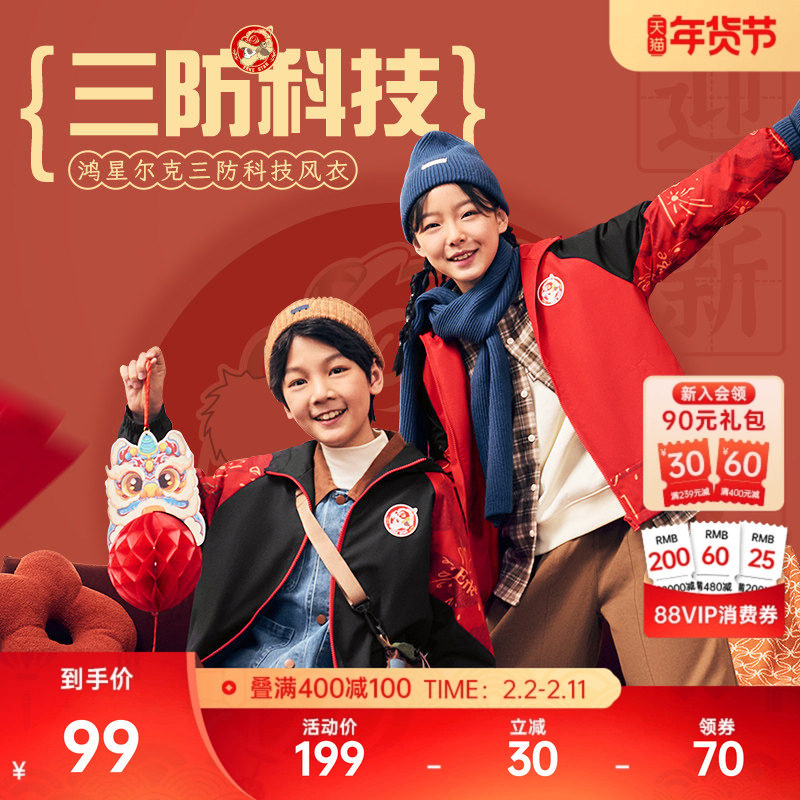 三防科技鸿星尔克童装儿童风衣冬季新年款男童防泼水加厚保暖外套