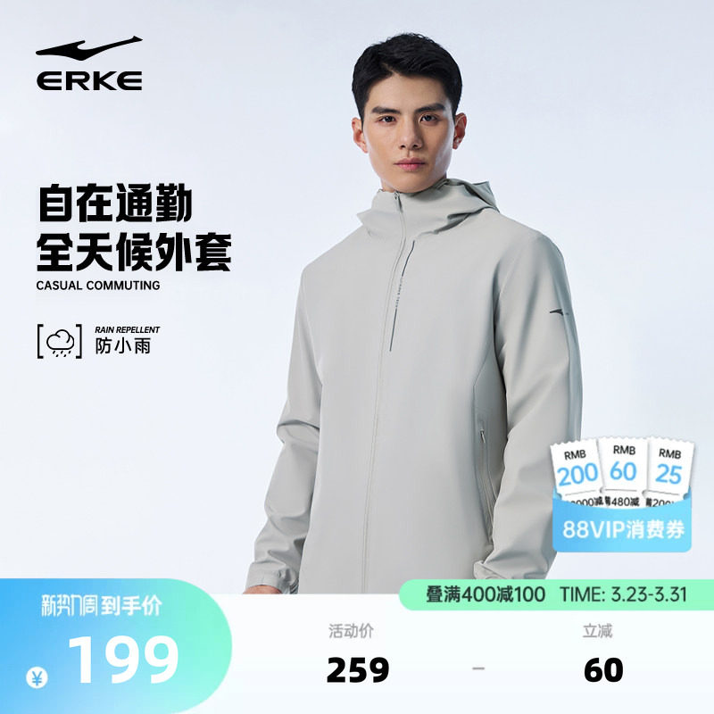 鸿星尔克外套男春季男士冲锋防小雨防风运动夹克风衣通勤男装上衣