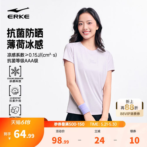 erke/鸿星尔克透气冰丝短袖女