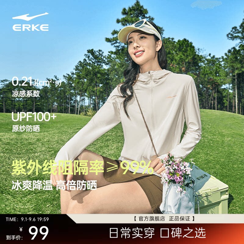 erke/鸿星尔克冰丝速干防晒衣女图片