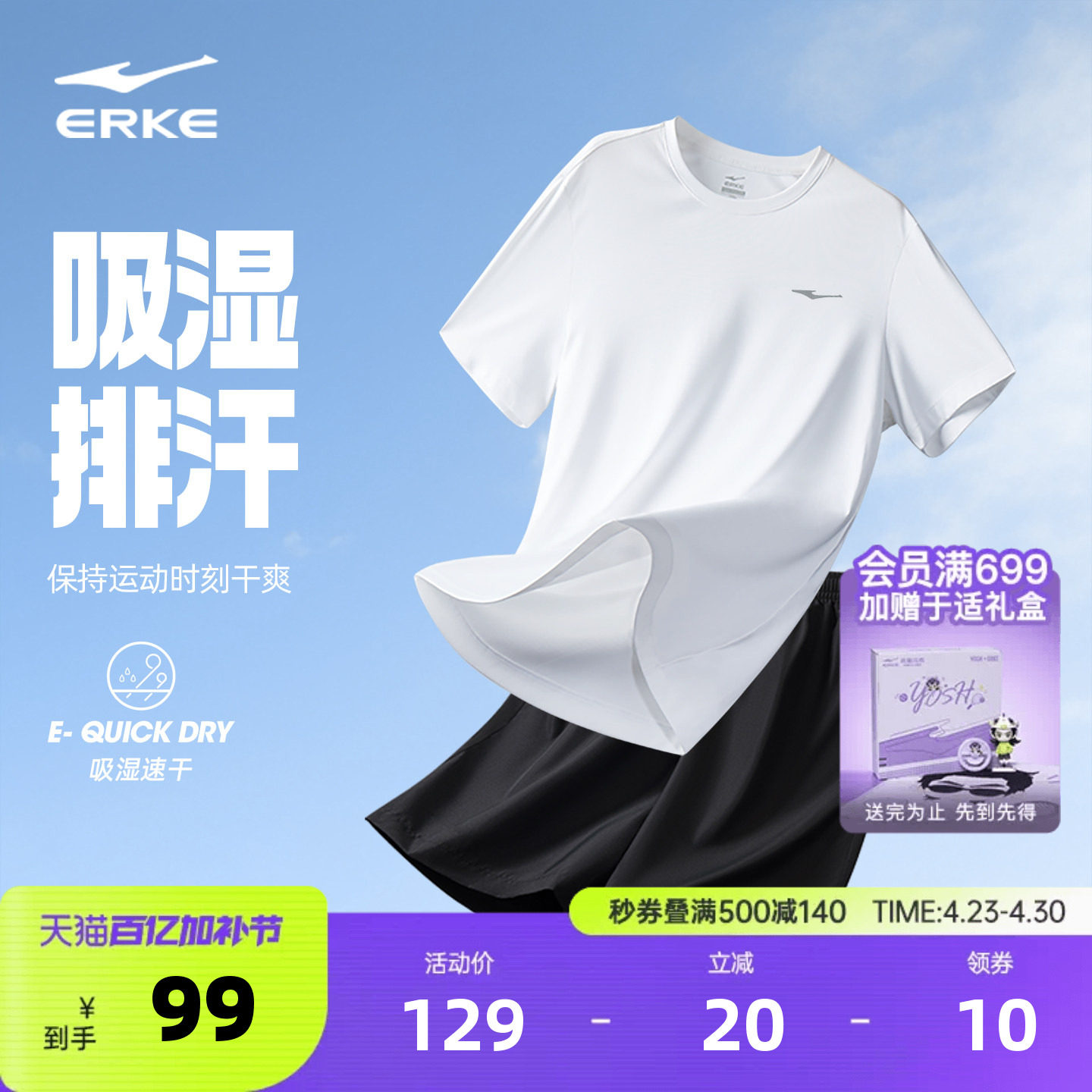 鸿星尔克速干运动套装男夏季男士羽毛球服跑步运动服冰丝短袖t恤