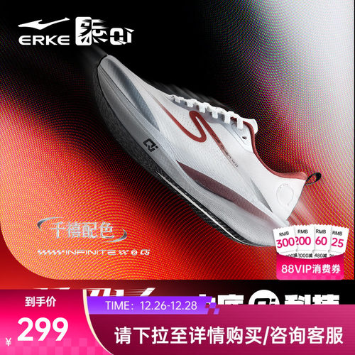 鸿星尔克绝尘4跑步鞋男专业跑鞋