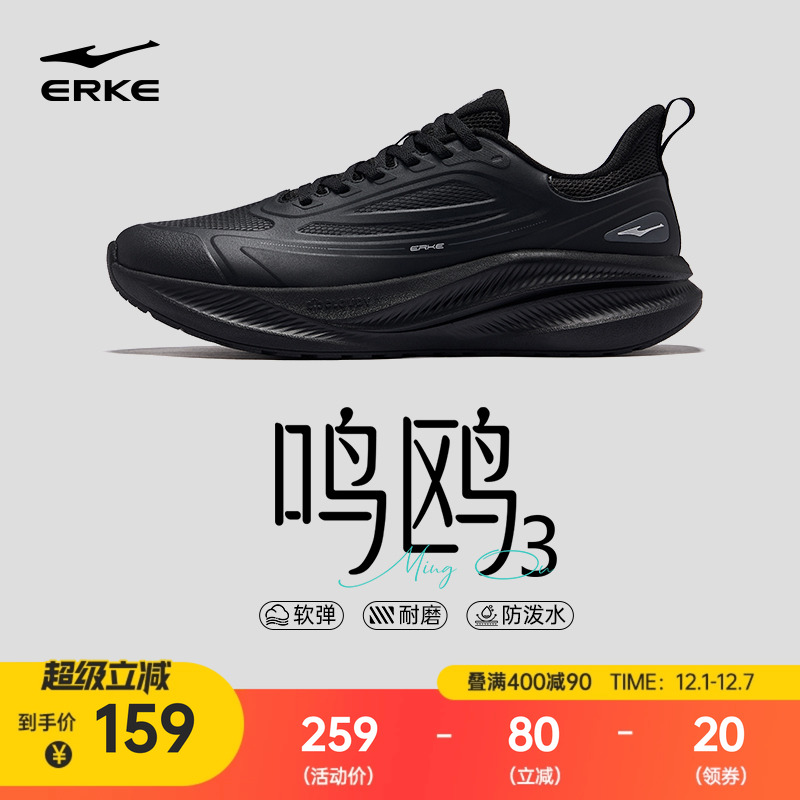 鸿星尔克鸣鸥爸爸纯黑减震跑步鞋