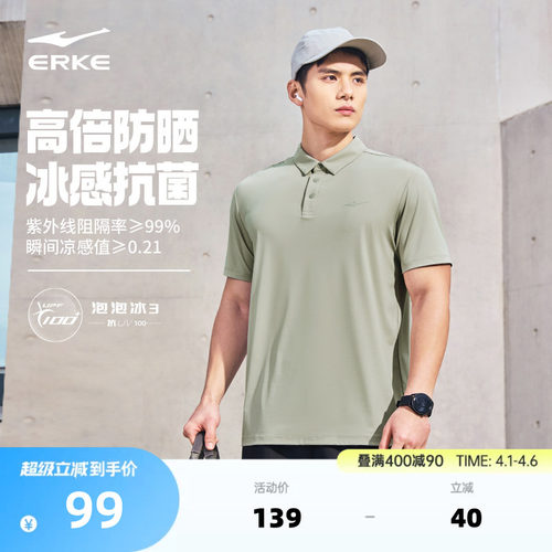 erke/鸿星尔克冰丝短袖男