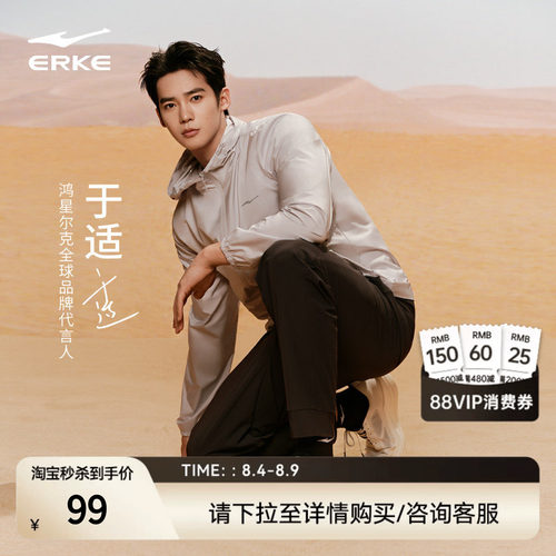 erke/鸿星尔克冰丝防晒衣男