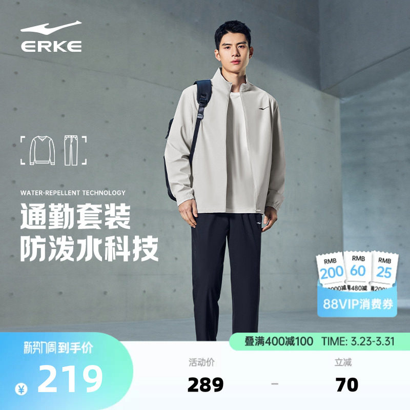 鸿星尔克运动套装男春季男士通勤风衣防泼水夹克外套梭织长裤男装