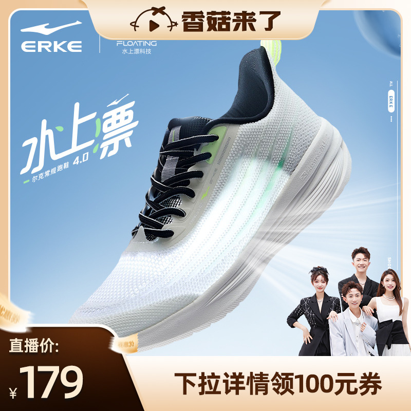 【香菇来了】鸿星尔克水上漂4.0跑鞋男超轻跑步鞋网面透气运动鞋使用感如何?