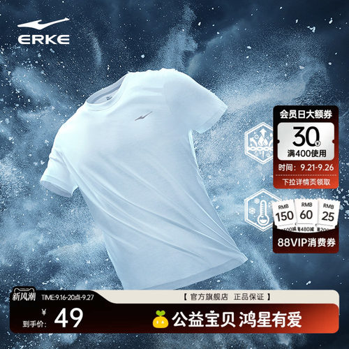 erke/鸿星尔克冰丝速干短袖t恤男