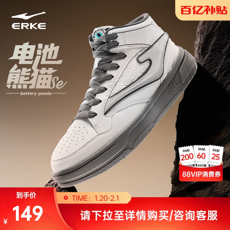 电池熊猫SE鸿星尔克板鞋高帮男鞋冬季鞋子革面休闲鞋百搭运动鞋,运动鞋new,板鞋,淘宝优惠券,粉丝福利购,淘宝优惠卷