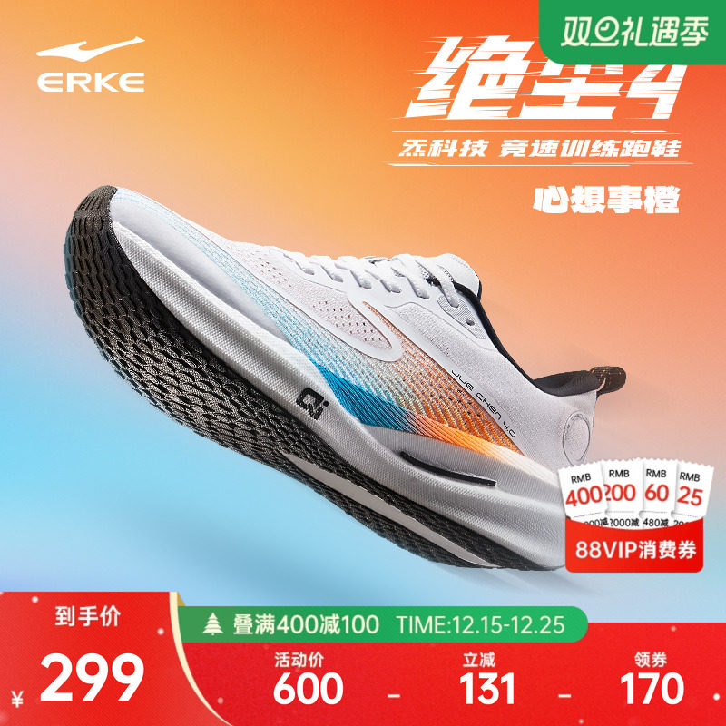 鸿星尔克绝尘4竞速竞训跑步鞋