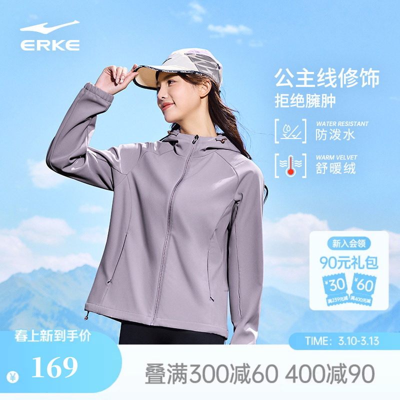 鸿星尔克外套女款春秋女士加厚软壳好看修身冲锋运动风衣夹克女装