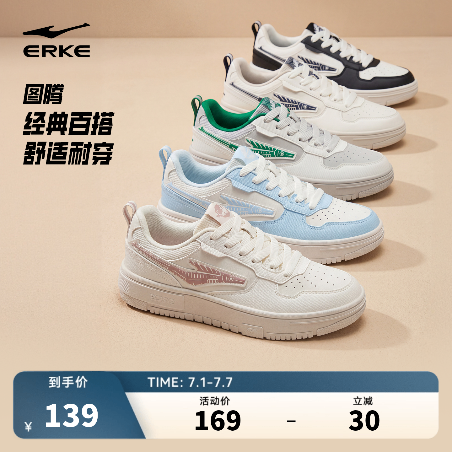 图腾鸿星尔克女鞋板鞋夏季情侣小白鞋新款鞋子透气运动鞋休闲男鞋