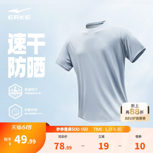 erke/鸿星尔克速干衣短袖男