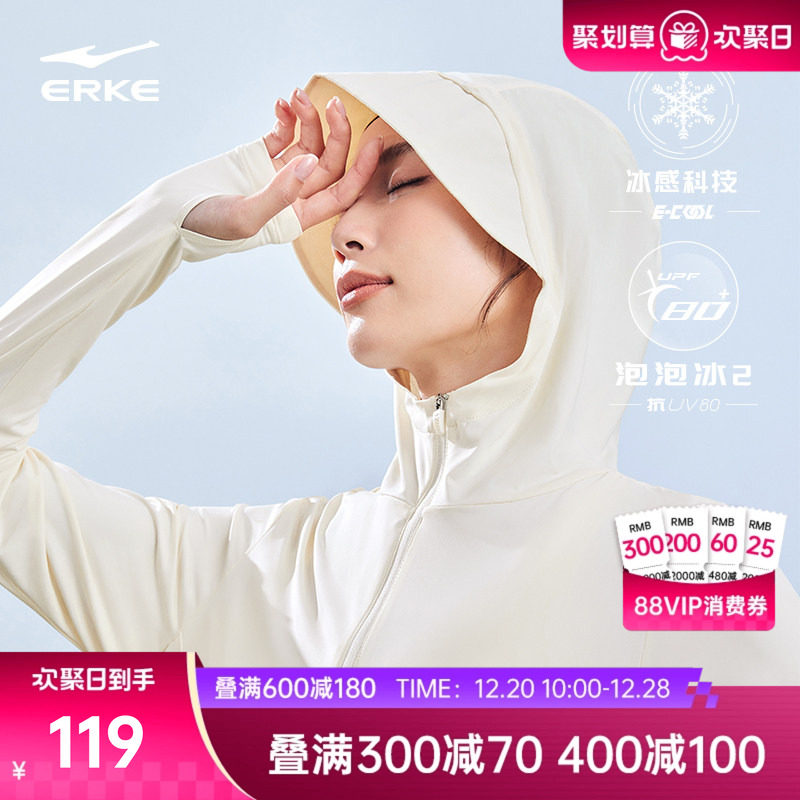 泡泡冰2丨鸿星尔克防晒衣女夏季女款冰丝原纱防晒服轻薄皮肤外套