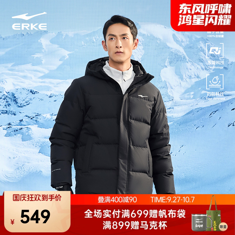 erke/鸿星尔克三防羽绒服男款