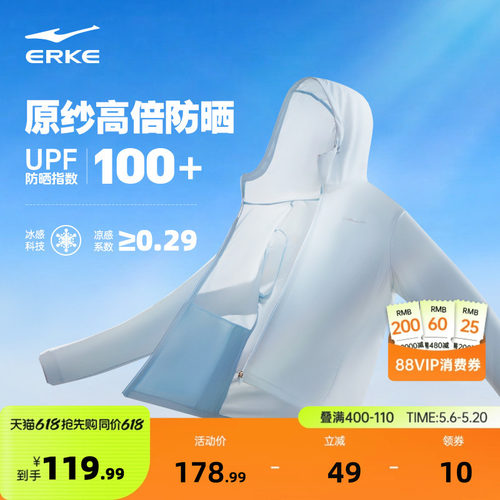 erke/鸿星尔克速干防晒衣男