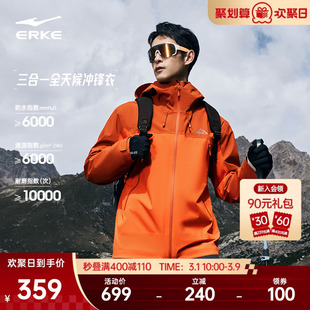 鸿星尔克纵横冲锋衣男士防水透湿三合一硬壳防暴雨登山服外套男款