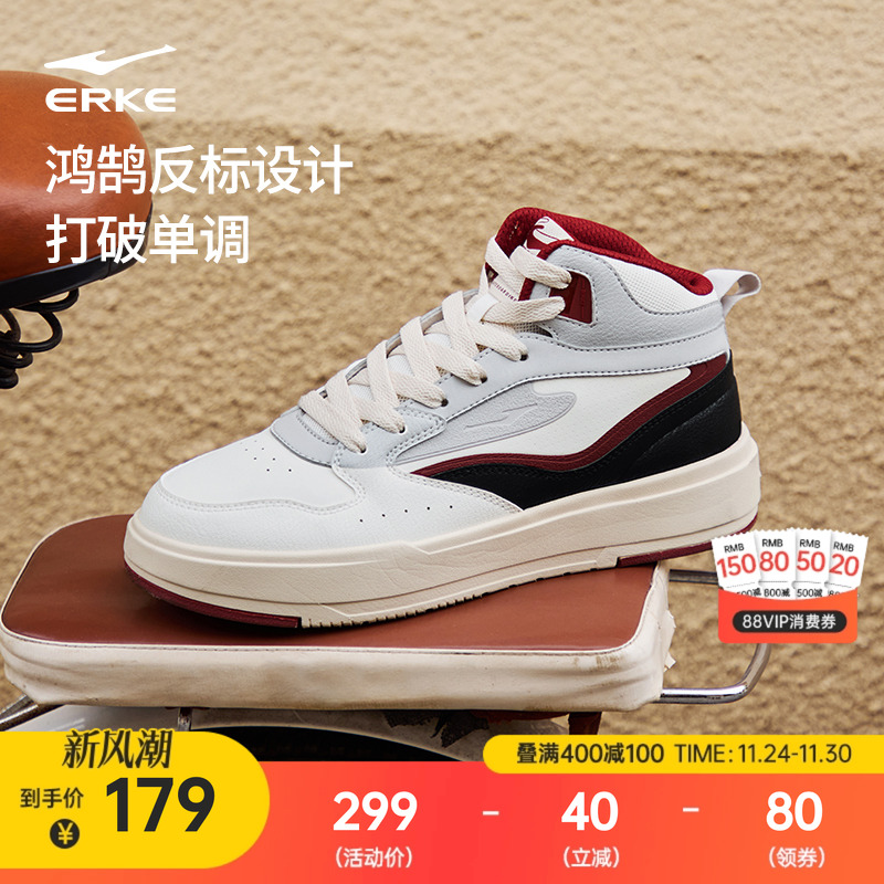 鸿星尔克夏季男高帮板鞋增高防滑