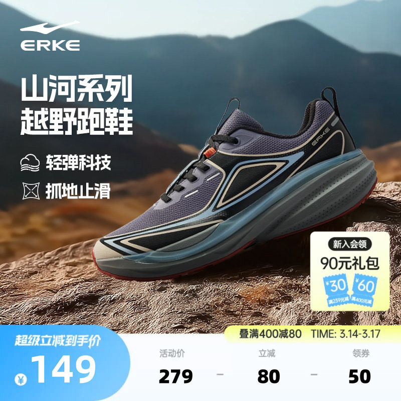 鸿星尔克纵横越野跑鞋户外男士运动鞋减震春季跑步鞋徒步防滑男鞋
