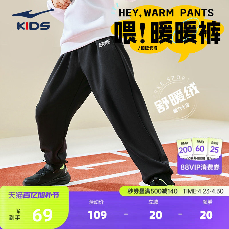 鸿星尔克童装儿童保暖运动裤春季男童长裤新款大童加绒休闲裤子