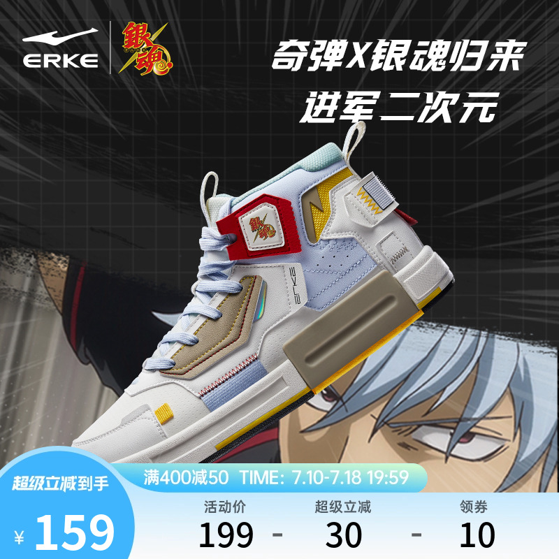 奇弹银魂鸿星尔克男鞋板鞋高帮
