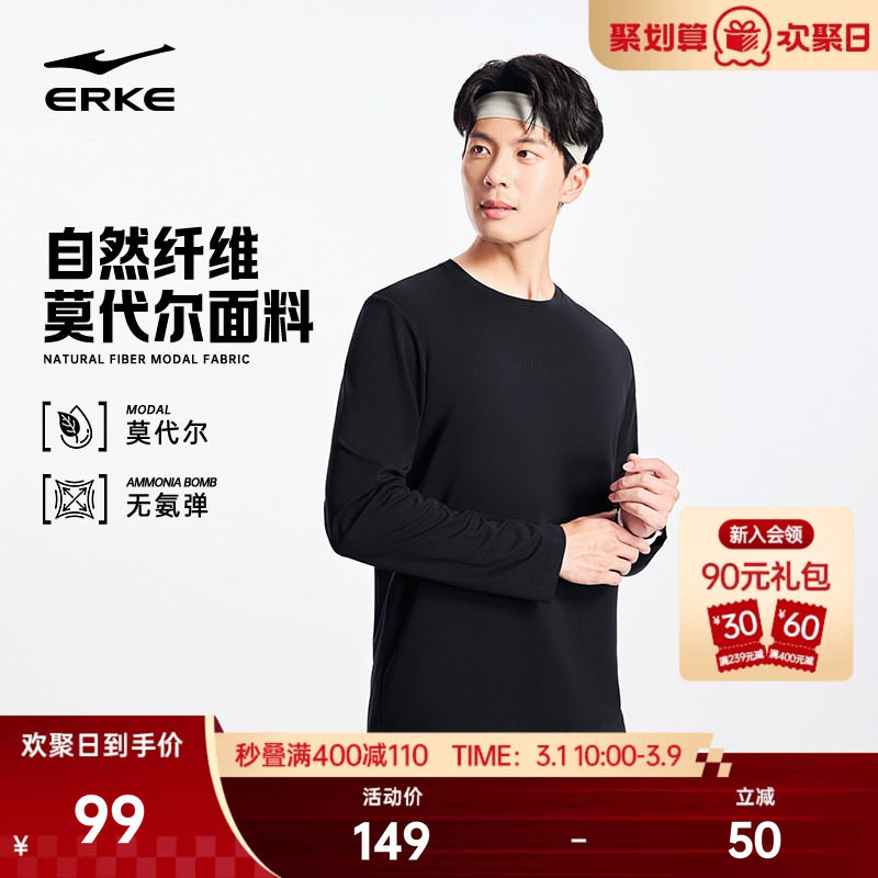 鸿星尔克长袖t恤男款2026春季新款男士莫代尔运动上衣跑步健身服