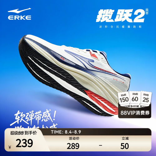 鸿星尔克揽跃2公路跑步鞋