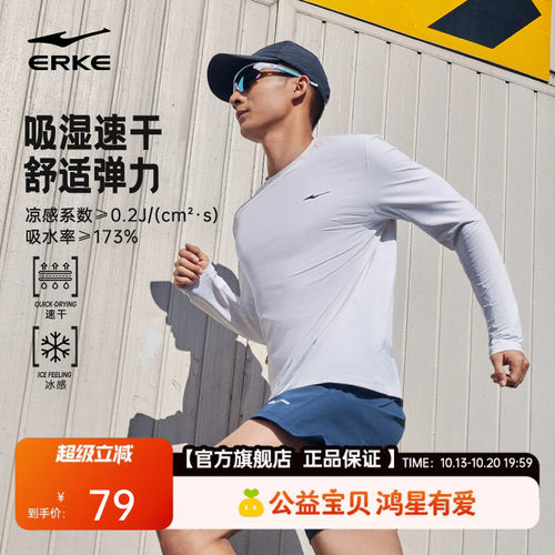 erke/鸿星尔克速干衣长袖t恤男