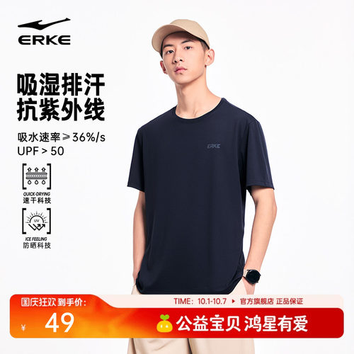 erke/鸿星尔克运动速干衣男