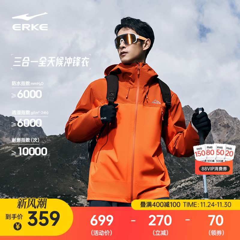 erke/鸿星尔克男士三合一冲锋衣